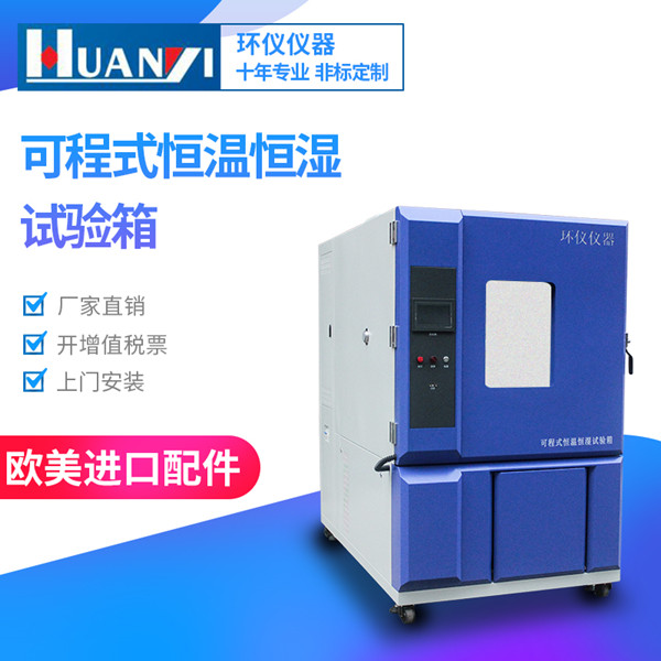 變電設(shè)備立式大型恒溫恒濕試驗箱