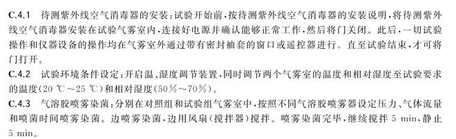利用細菌氣霧室檢測紫外線消毒器的性能(圖1) 操作程序