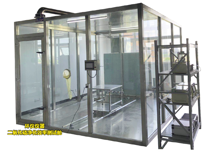 二氧化硫凈化效率測(cè)試艙(圖3) 二氧化硫凈化效率測(cè)試艙(圖3)