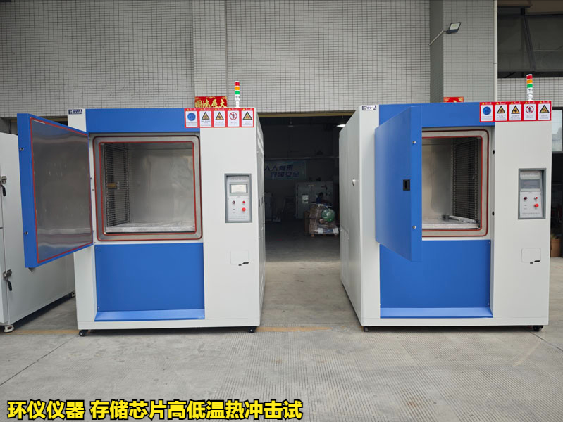 存儲(chǔ)芯片高低溫?zé)釠_擊設(shè)備的測(cè)試要求(圖1)