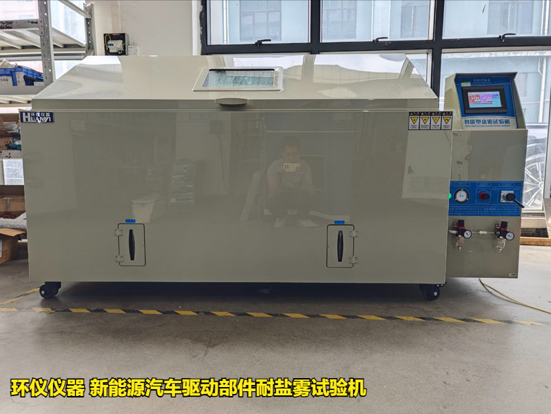 新能源汽車驅(qū)動部件耐鹽霧試驗機的實驗過程(圖1)