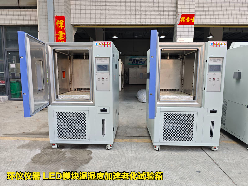 LED模塊溫濕度加速老化試驗箱(圖1)