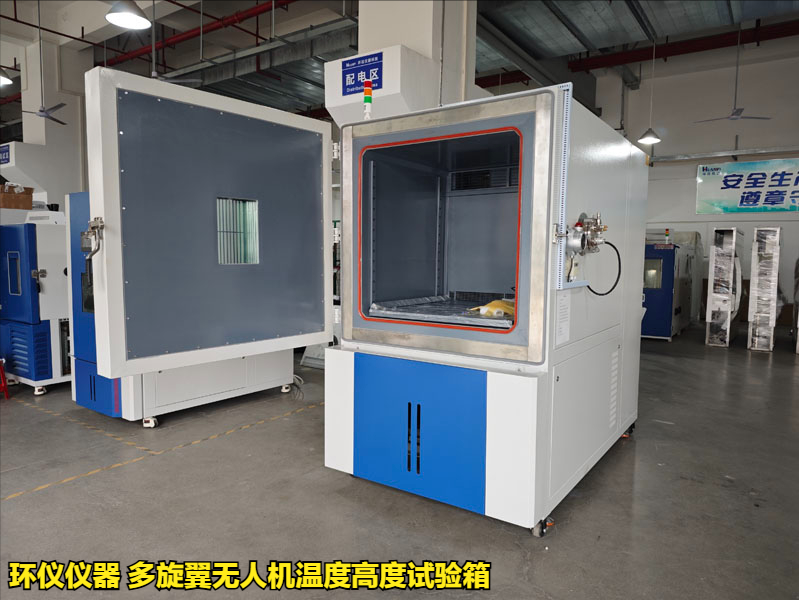 多旋翼無(wú)人機(jī)溫度高度試驗(yàn)箱(圖3)