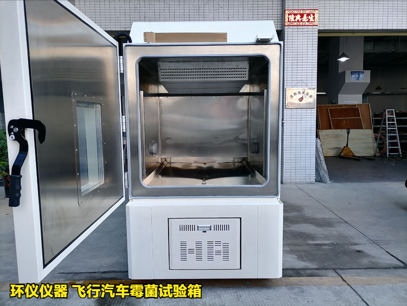 飛行汽車霉菌試驗(yàn)箱(圖3)