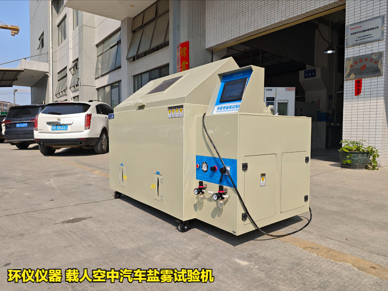 載人空中汽車鹽霧試驗(yàn)機(jī)對(duì)空中汽車部件的鹽霧加速試驗(yàn)研究(圖1)