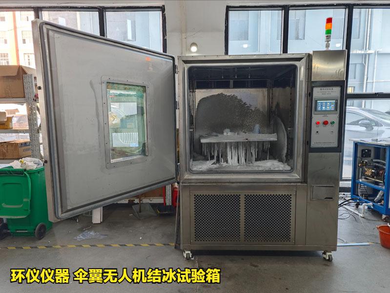 傘翼無人機結(jié)冰試驗箱(圖1)