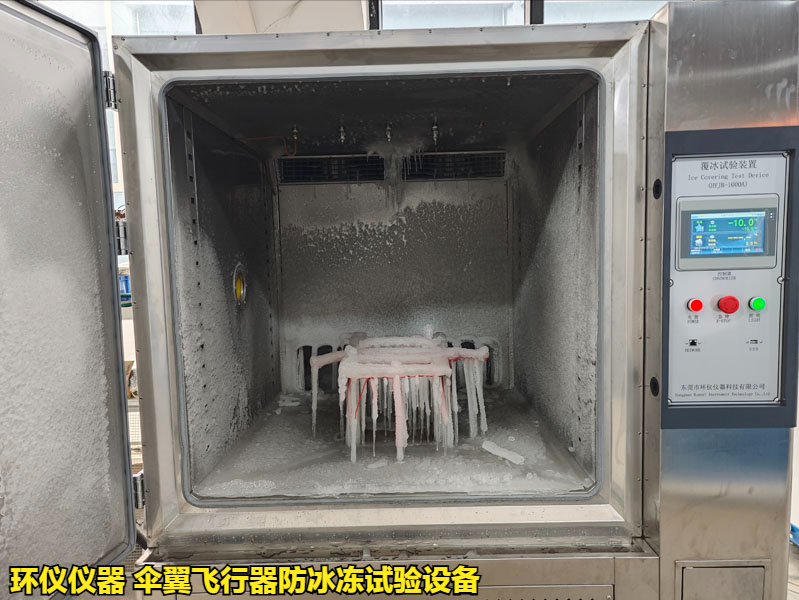 傘翼飛行器防冰凍試驗(yàn)設(shè)備的技術(shù)要求(圖1)