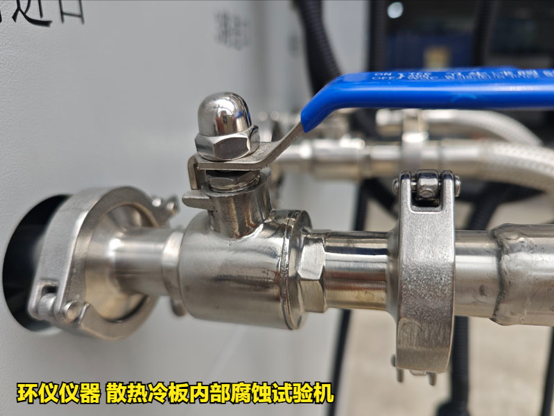 散熱冷板內(nèi)部腐蝕試驗機的試驗程序(圖2)