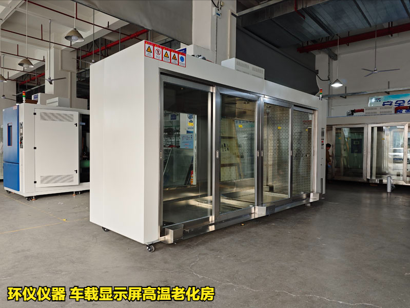為什么要用車載顯示屏高溫老化房做試驗(yàn)(圖2)