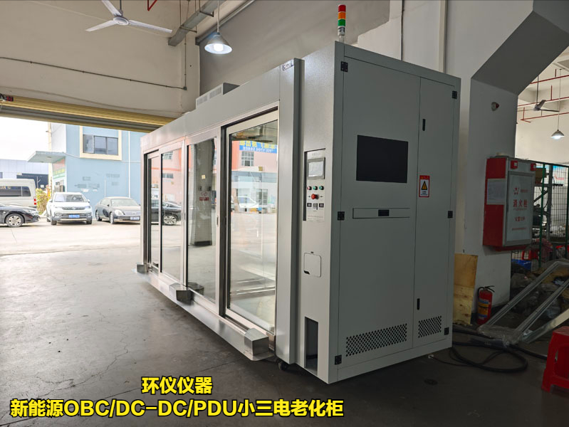 OBC汽車充電機(jī)老化柜的水道老化過程(圖1)