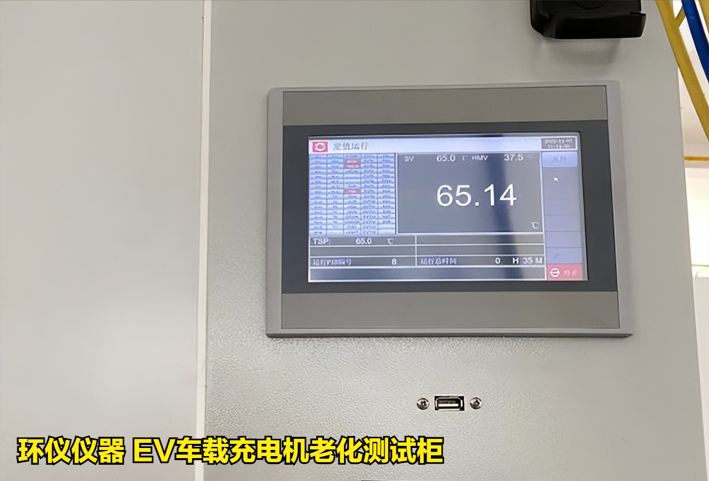 EV車載充電機(jī)老化測(cè)試柜的試驗(yàn)過(guò)程(圖2)