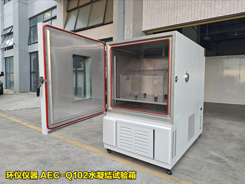 AEC-Q102水凝結試驗箱(圖1)