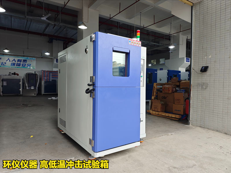 高低溫沖擊試驗箱(圖1)